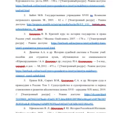 Иллюстрация №2: «СУДЕБНАЯ СИСТЕМА РОССИЙСКОЙ ИМПЕРИИ XVIII ВЕКА» (Бизнес план - История).